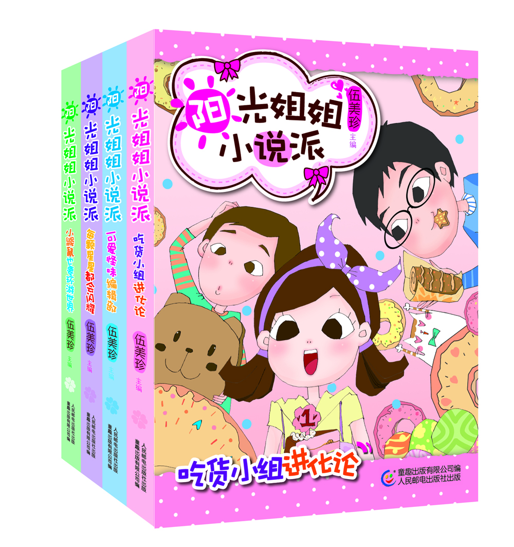 阳光姐姐小说派（套装18-21册）