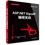 ASP.NET SignalR编程实战 .NET开发经典名著