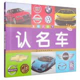 童眼识天下：认名车（升级版）
