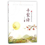 千家诗/国学经典启蒙读本