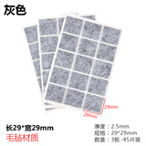 欧太力（OUTILI） EVA毛毡自粘型桌椅脚垫 地板保护垫 防潮家具脚垫 沙发防滑垫片 灰色方形毛毡29mm*29mm 45片装