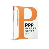 PPP项目财税策划与操作实务