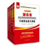 华图·2016湖北省公务员录用考试专用教材：行政职业能力测验+申论+行历+申历（彩印版 套装共4册）