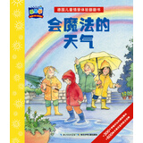 乐易学·德国儿童情景体验翻翻书：会魔法的天气