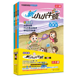 新小小牛顿启蒙版 第1辑（套装共3册）