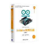 Arduino案例实战（卷Ⅲ）/清华开发者书库