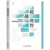超越理智：神经科学揭示情绪为何失控