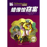 贝贝熊系列丛书·侦探故事：蜡像馆窃案（10周年纪念版）