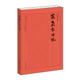 中国近代人物日记丛刊：宋教仁日记