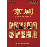 京剧经典剧目精选（10DVD）