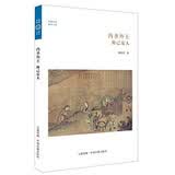 华夏文库·儒学书系·内圣外王：修己安人