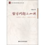 领导干部学经典理论  哲学问题二十讲 宋惠昌 马克思主义哲学研究 批判思维能力 学哲学用哲学