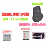 火线竞技 罗技G500 G500S M275 M280 M330 M950 M950T鼠标脚贴贴脚垫