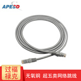 APESD 超五类cat5e网线1/2/3/5/10/15米成品网线电脑宽带家用网络跳线双绞线网线监控POE供电网线 灰 5米