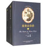 世界文学名著-基督山伯爵（套装上下册）