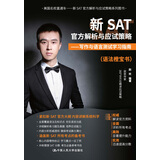 新SAT语法橙宝书（ACT语法同样适用）