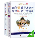 全2册如何说孩子才会听怎么听才肯说 如何说孩子才肯学 0-3-6-9岁家庭正面管教育儿百科家教方法书 正版