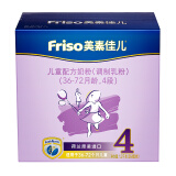 美素佳儿（Friso）儿童配方奶粉 4段（3岁以上至6岁适用）1200克（荷兰原装进口）
