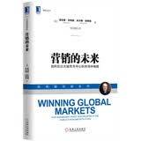 科特勒营销系列·营销的未来：如何在以大城市为中心的市场中制胜