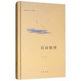 诗词格律/诗词常识名家谈