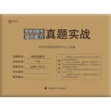 2019管理类联考综合能力真题实战