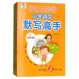 人教版小学生语文默写高手+数学计算高手二年级下册套装2本19春季适用