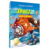 郑渊洁经典童话 舒克贝塔历险记（注音版）/皮皮鲁总动员 经典童话系列