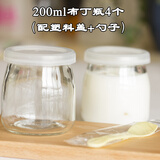 博咖（boncool） 酸奶瓶4个带盖甜品瓶子加厚玻璃果冻杯子家用布丁杯耐高温冷饮 200ml布丁瓶4个（配盖送勺）
