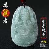 静汝玉 翡翠吊坠吊坠男女玉坠虚空藏普贤菩萨大日如来项链 生日礼物 属鼠-千手观音(大号)