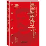 最后一片叶子：欧·亨利短篇小说精选