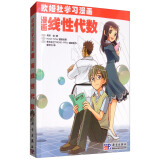 漫画线性代数