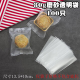 德立（DOLO） 100只 半透明磨砂饼干袋 曲奇自粘袋 西点糖果食品包装袋 自封机封袋 10*13.5cm机封袋100只