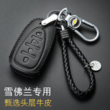 适用于雪佛兰钥匙包真皮钥匙套科沃兹迈锐宝科鲁兹赛欧3创酷科帕奇沃兰多专用男女雪弗兰汽车钥匙扣装饰 雪佛兰F款黑色