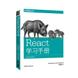 React学习手册