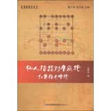 象棋谱丛书：仙人指路对卒底炮红方补右中炮