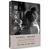 方格子:留守女人