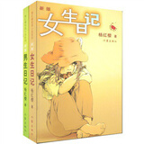 杨红樱校园小说：女生日记+男生日记（签名版 套装全2册）