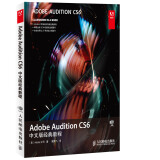 Adobe Audition CS6中文版经典教程(异步图书出品)