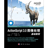 ActionScript 3.0图像处理基础教程