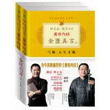 黄帝内经：金匮真言（套装共2册）