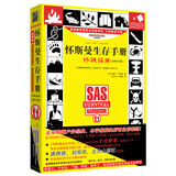 怀斯曼生存手册：终极指南（最新补充版）