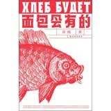 面包会有的