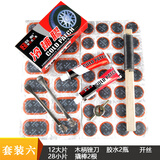 欧耐（HONOR N） 自行车补胎胶片山地摩托车电动车补胎工具套装补冷骑行装备配件 套餐六