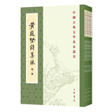 【旧版】黄庭坚诗集注（共5册）（旧版）中华书局中国古典文学基本丛书