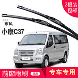 carnegie东风小康C31 C32 C35 C36 C37无骨雨刮器 雨刷器 工厂直供 静音 小康C37 专用前雨刷 一对装