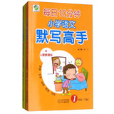 人教版小学生语文默写高手+数学计算高手一年级下册套装2本19春季适用