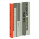 三联精选：我们为何膜拜青春