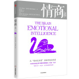情商（实践版） 新发现——从“情商更重要”到如何提高情商 中信出版社