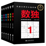 数独套装：风靡世界的头脑体操，越玩越聪明！（套装共6册） [7-10岁]   儿童年货节送礼