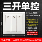 泰力家用86型墙壁开关面板墙上暗装墙插五孔二三多插孔 86EL 三开单控
